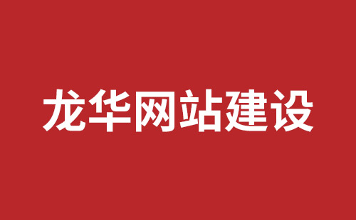 内蒙古自治区网站建设,内蒙古自治区外贸网站制作,内蒙古自治区外贸网站建设,内蒙古自治区网络公司,坪山响应式网站报价