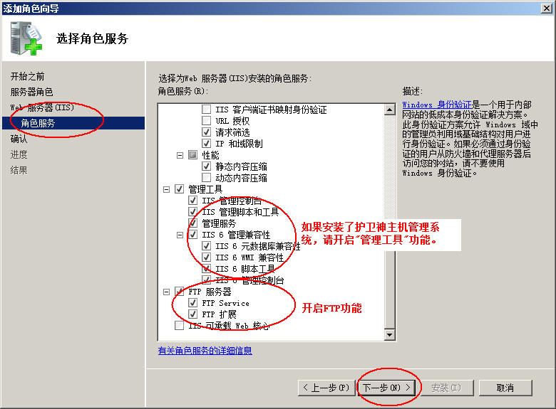 内蒙古自治区网站建设,内蒙古自治区外贸网站制作,内蒙古自治区外贸网站建设,内蒙古自治区网络公司,护卫神Windows Server 2008 如何设置FTP功能并开设网站